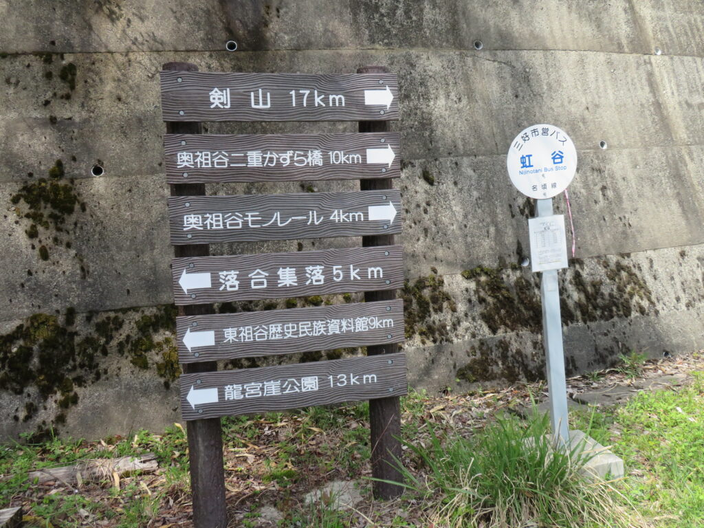 祖谷の観光サイト/虹の谷