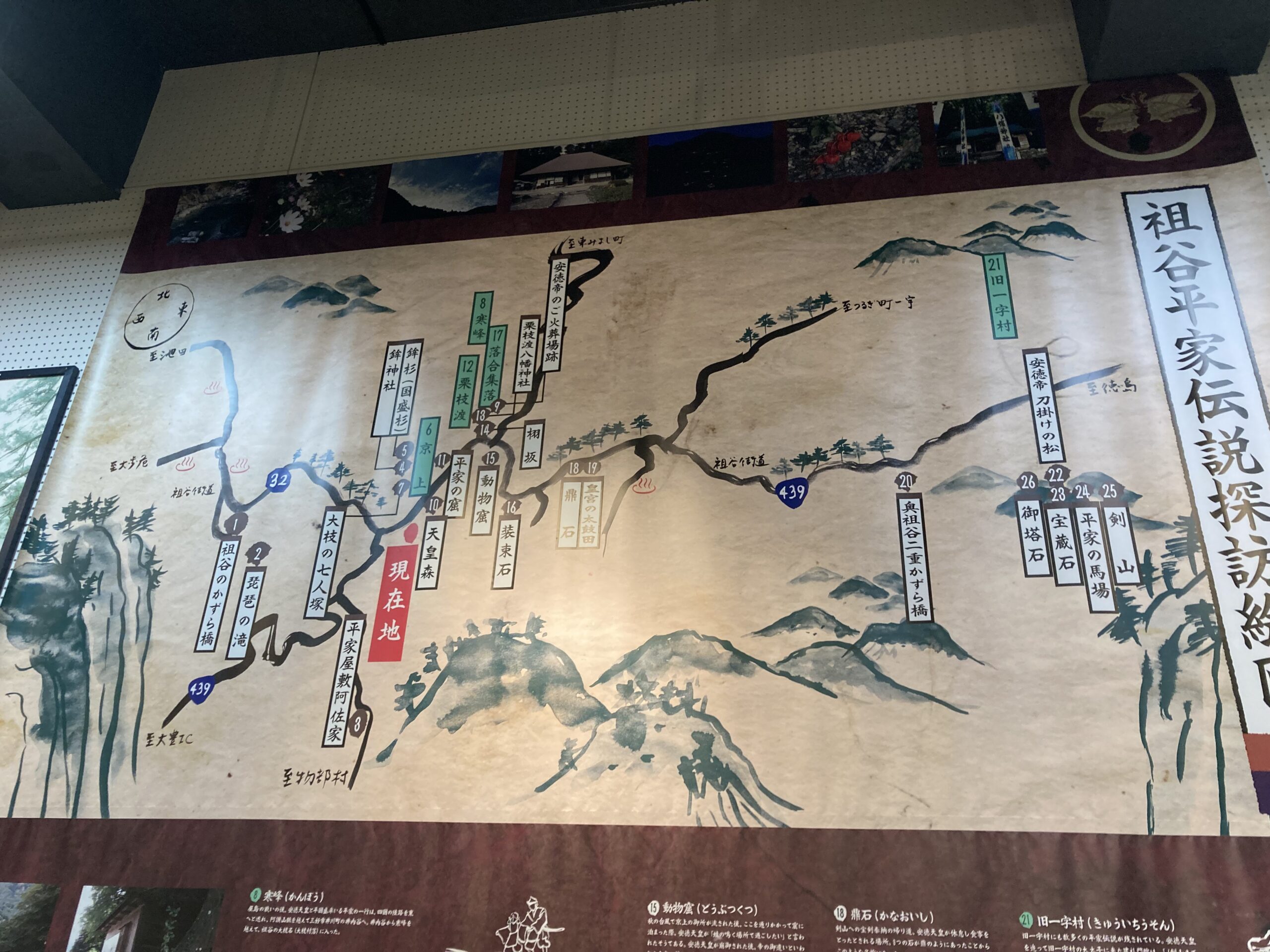 祖谷の平家落人伝説