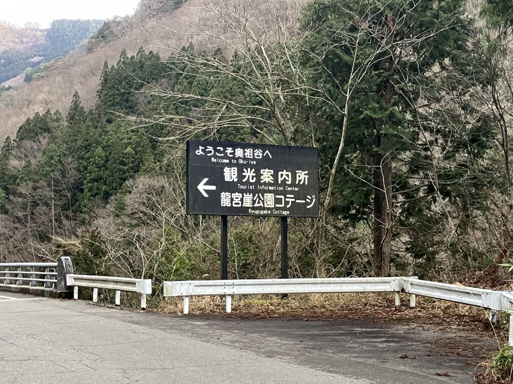 龍宮崖公園看板
