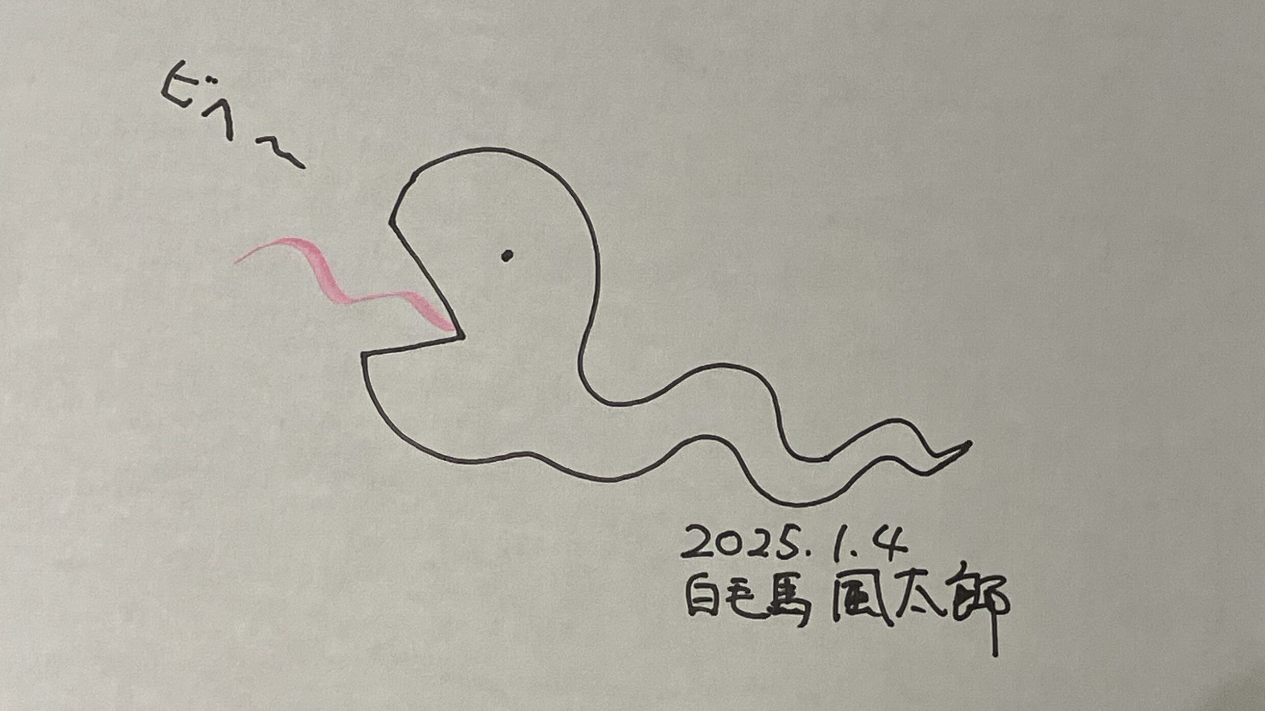 ヘビのイラスト