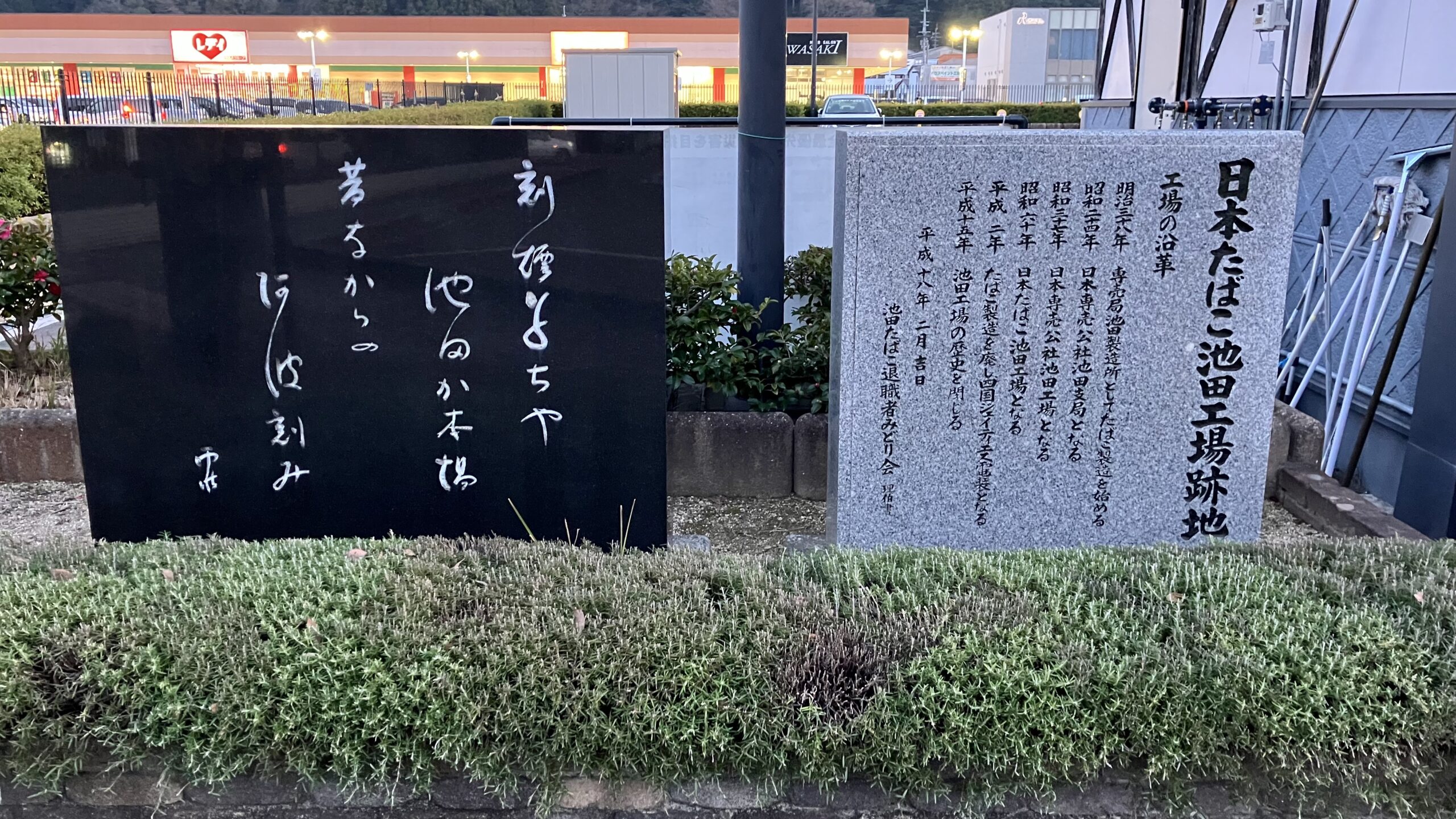 池田専売公社跡地