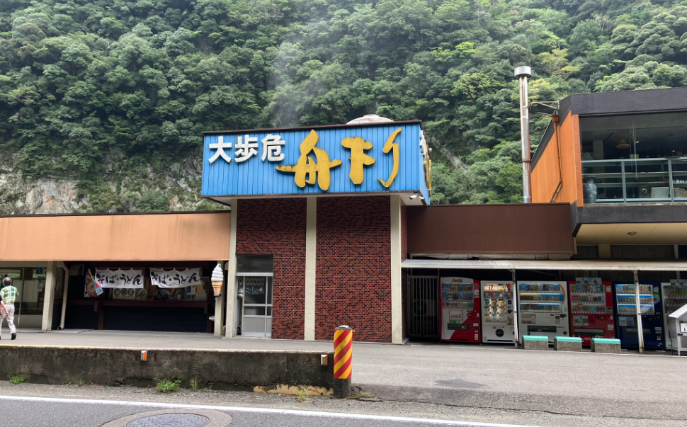 大歩危舟下り