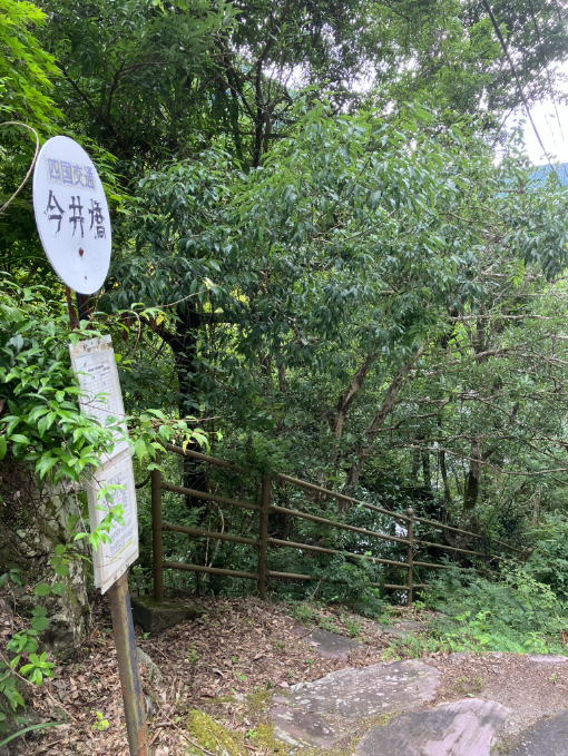 今井のバス停