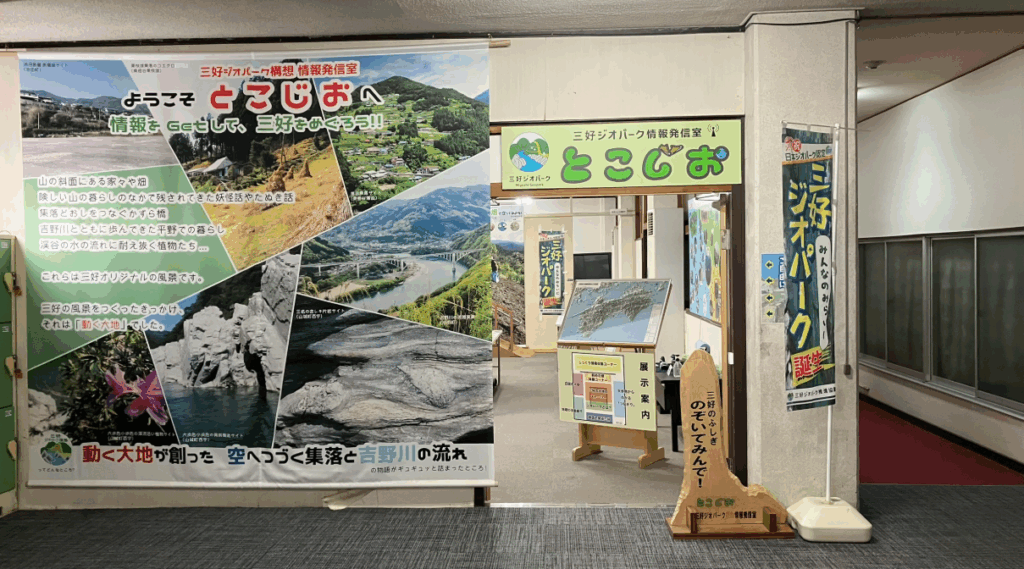 大歩危の観光サイト/とこじお