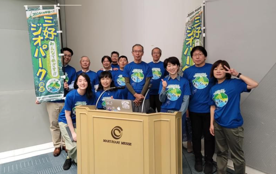 三好ジオパーク認定審査の様子