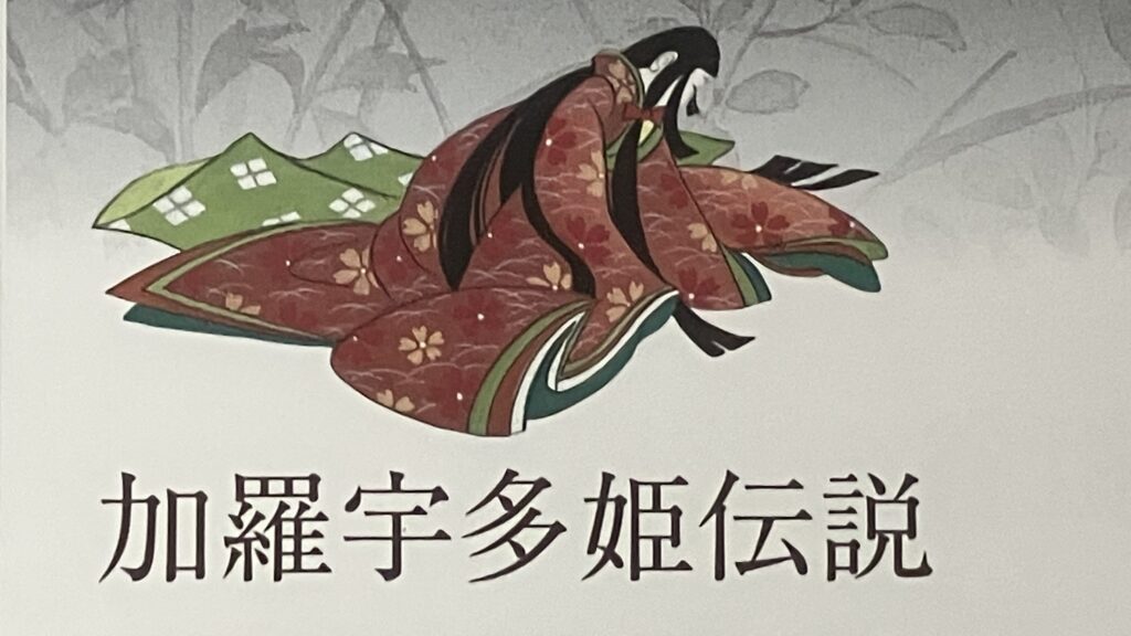 祖谷の歴史/加羅宇多姫伝説