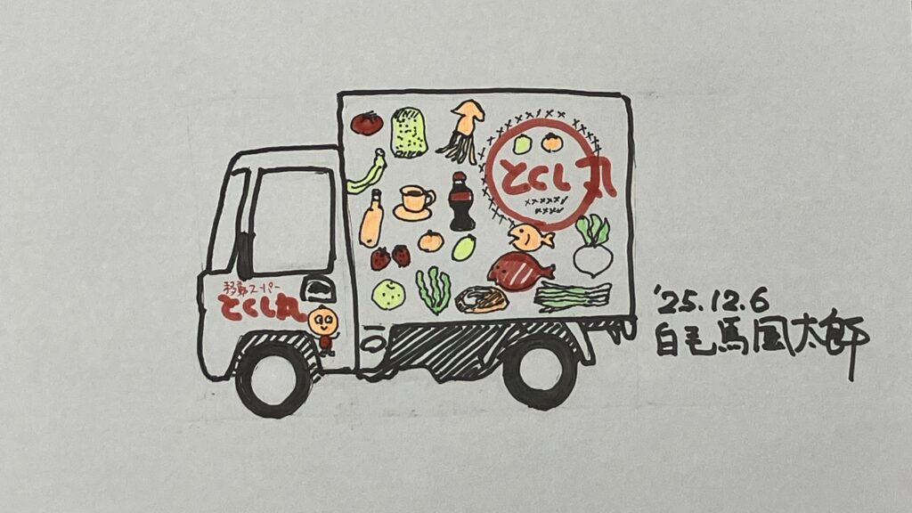 祖谷の買い物事情/トクシマル