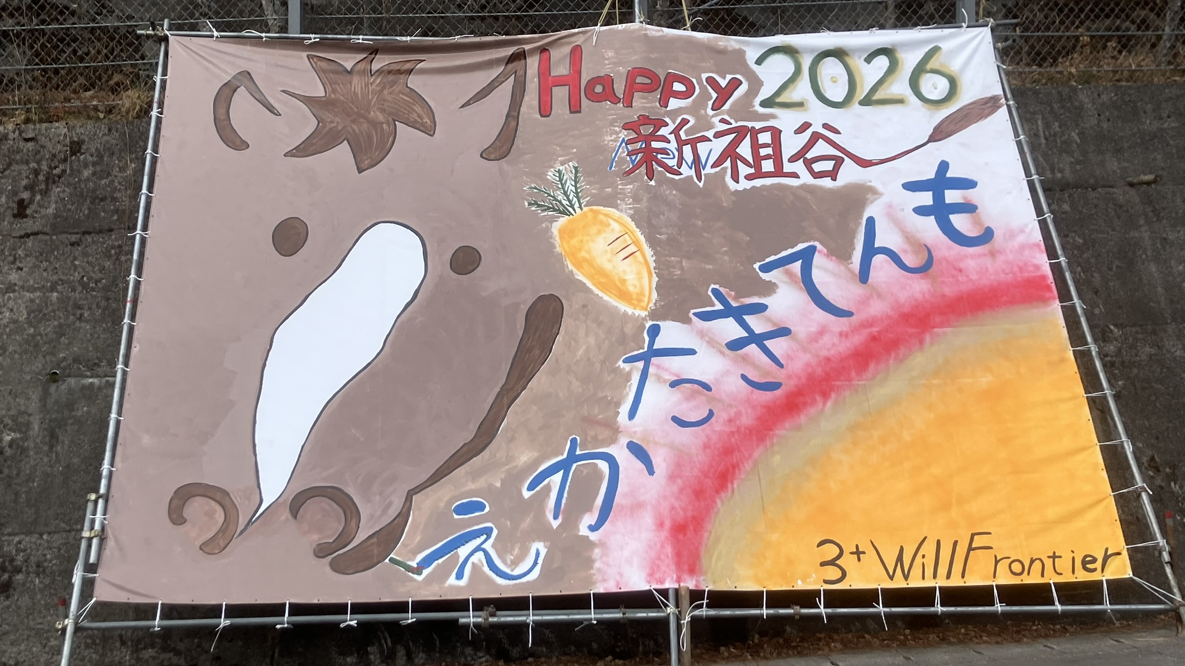 祖谷の新年の看板