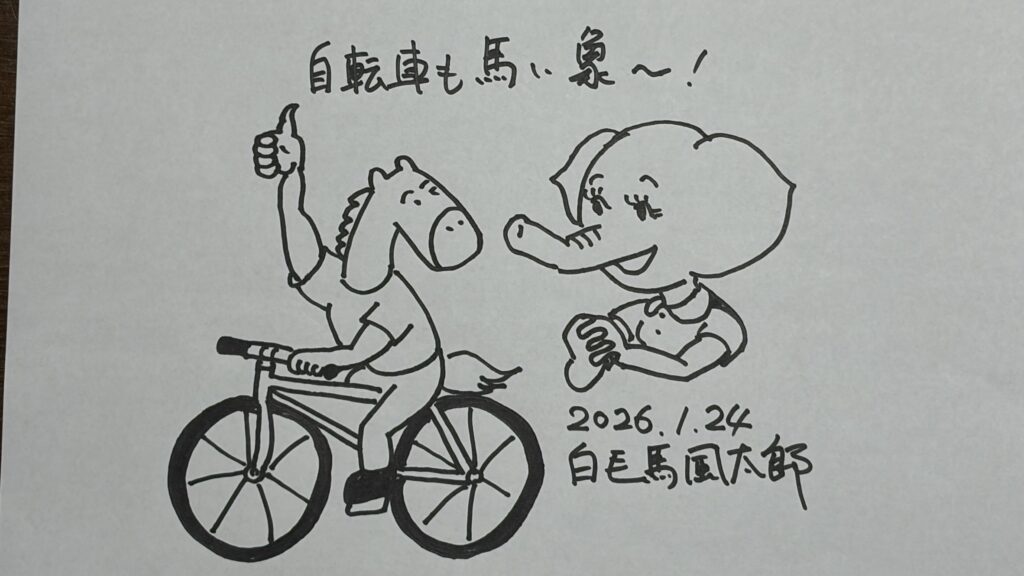 馬と象のイラスト