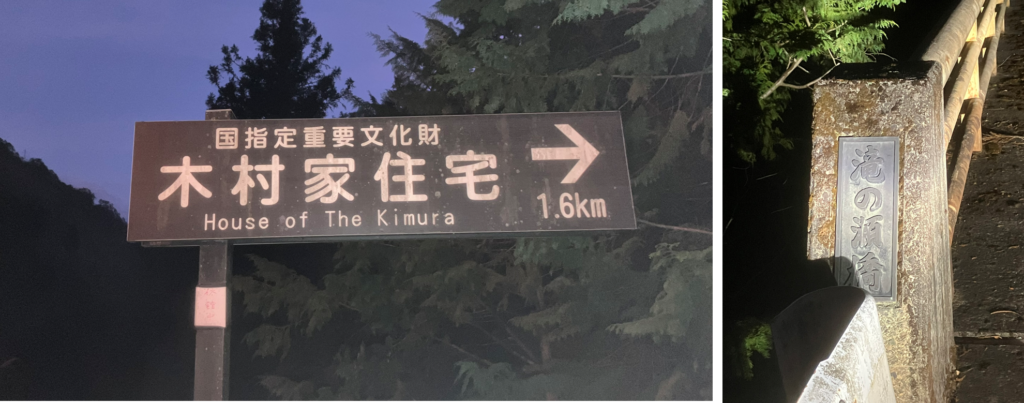 釣井集落入り口