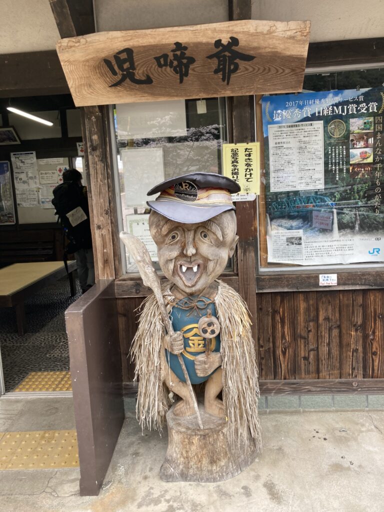 大歩危駅のオブジェ/児啼爺