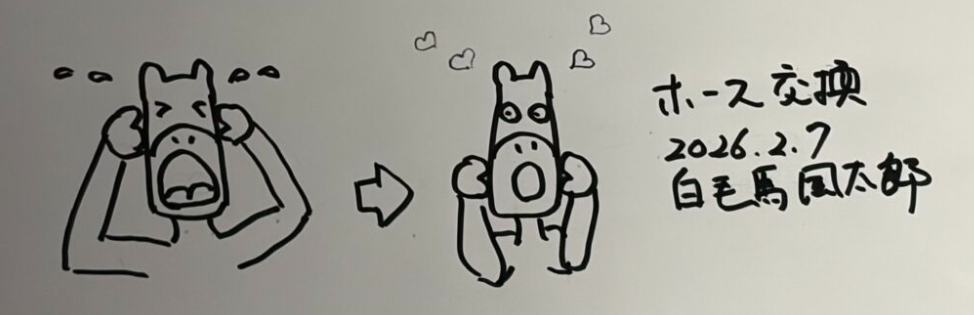 ホース交換のイラスト