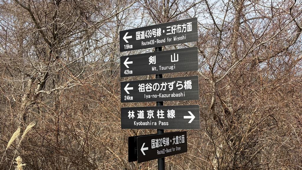 祖谷の観光サイト/京柱峠