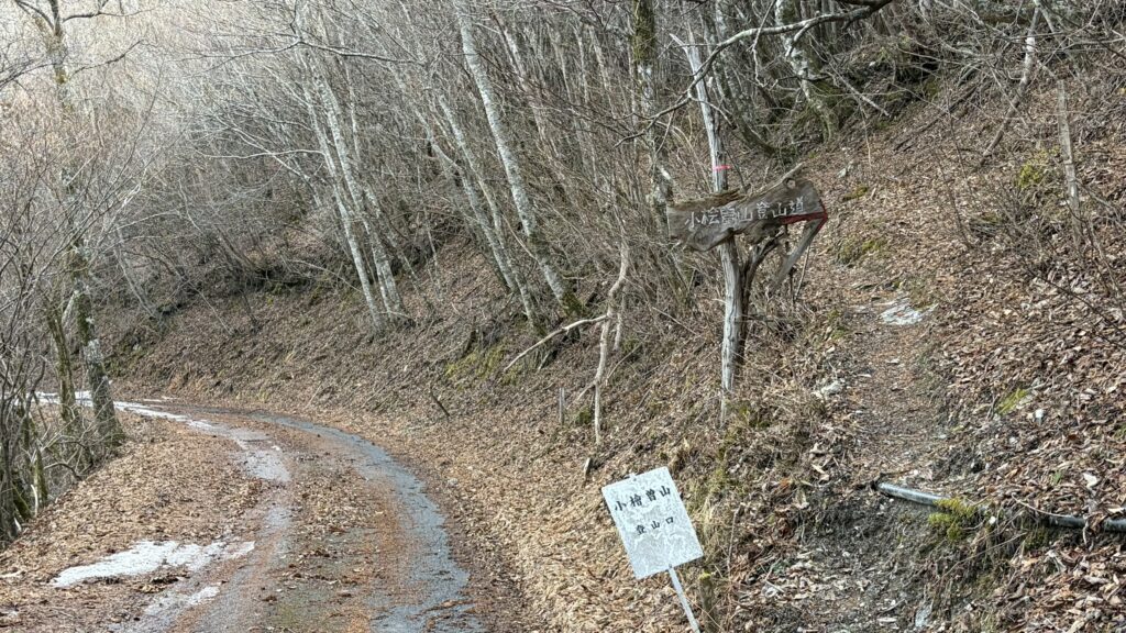 小桧曽山登山口