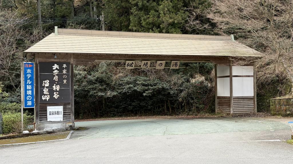 祖谷の観光/秘境の雄