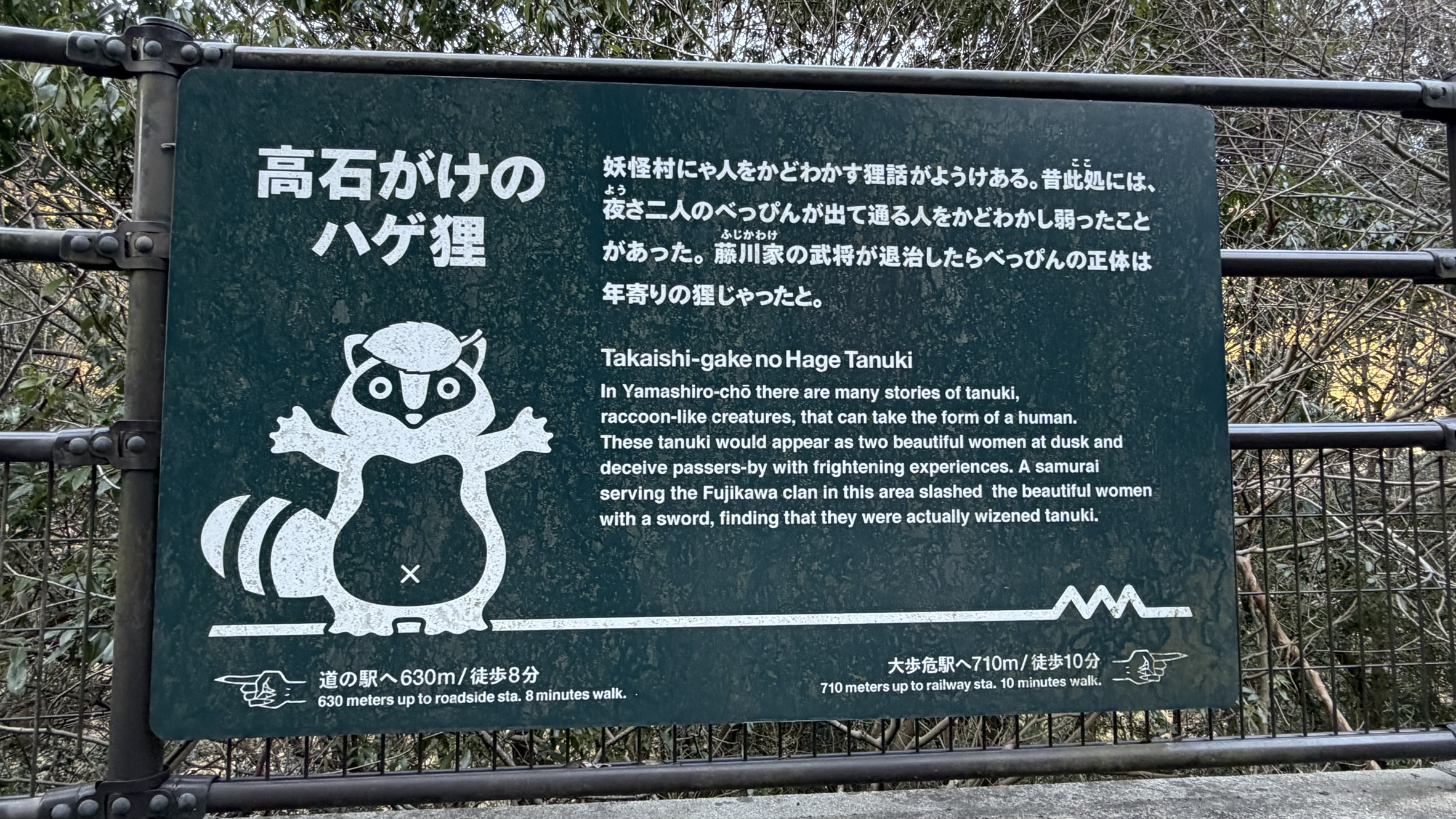 大歩危妖怪伝説の看板