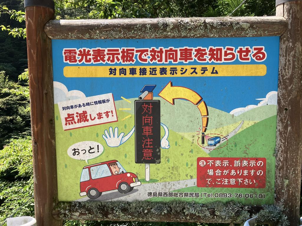 祖谷の信号