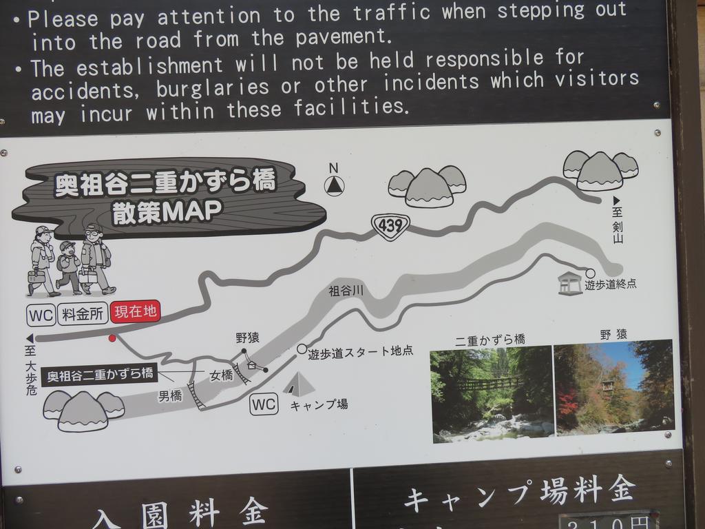 奥祖谷二重かずら橋の看板