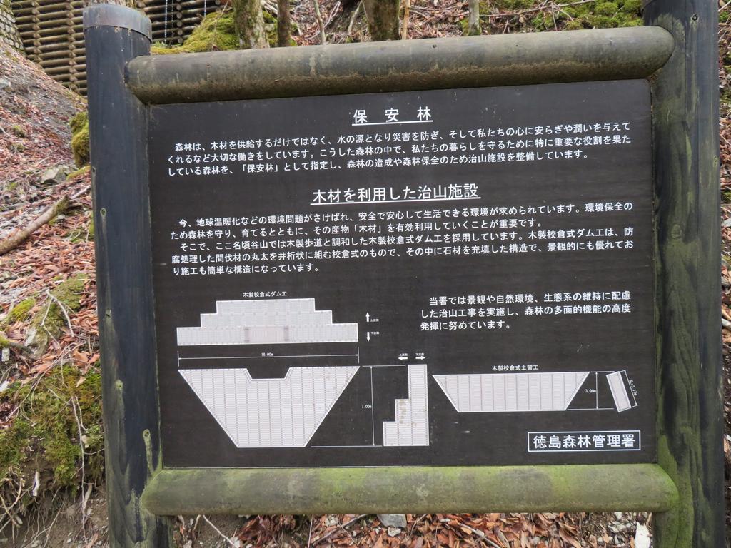 奥祖谷二重かずら橋/遊歩道の景色(木製堰堤看板)