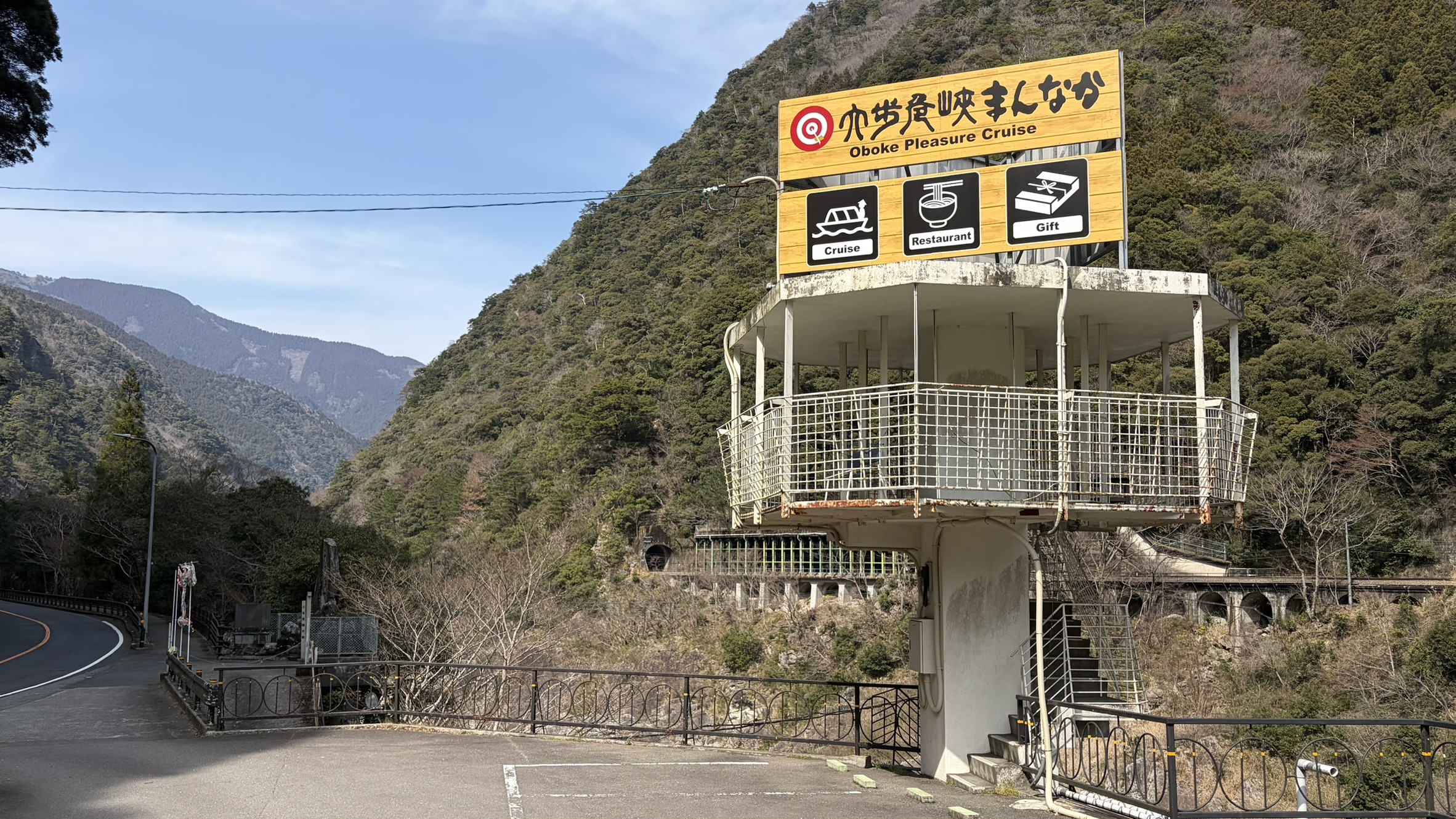 大歩危峡展望台