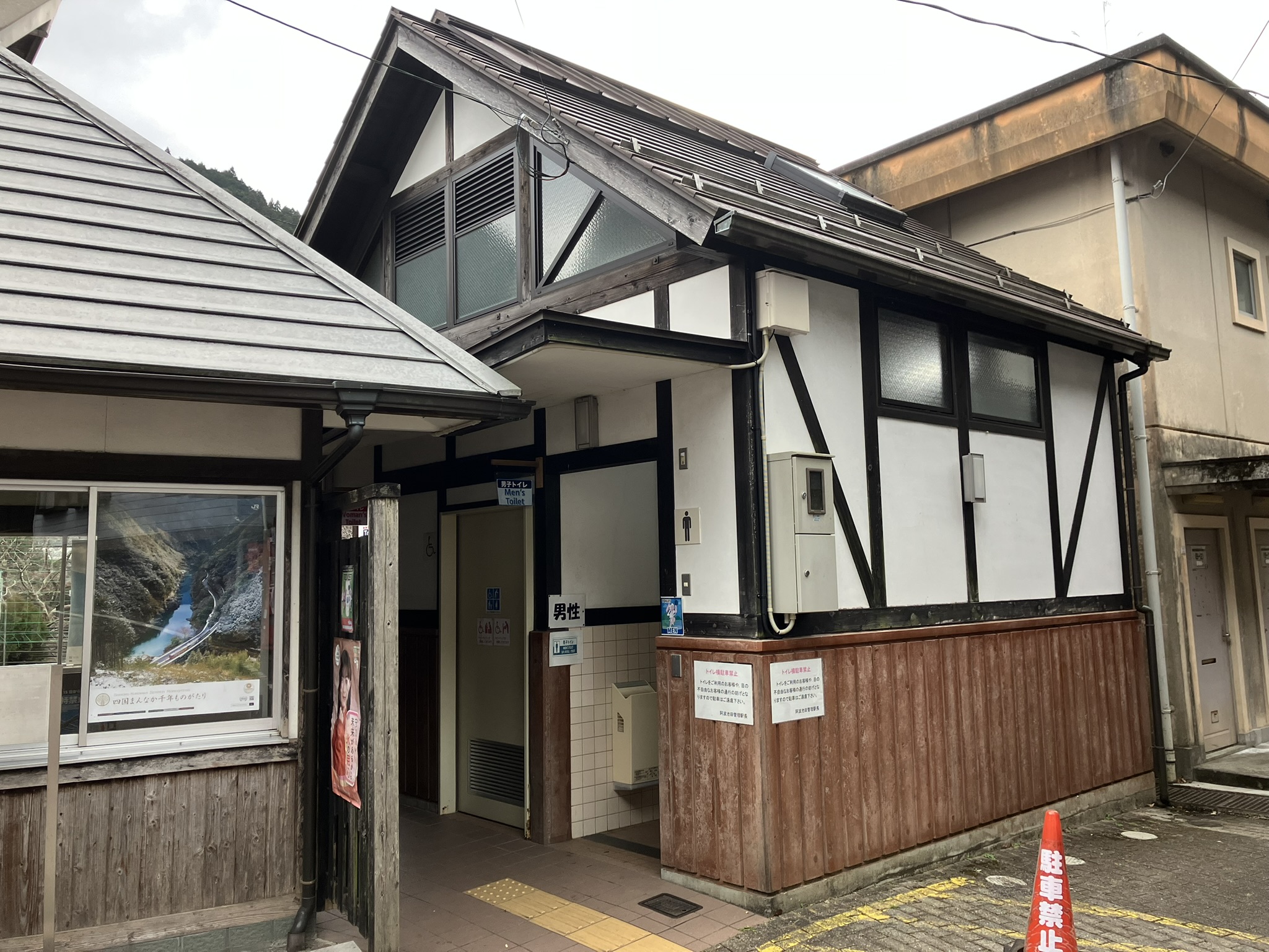 祖谷の観光サイト/大歩危駅のトイレ