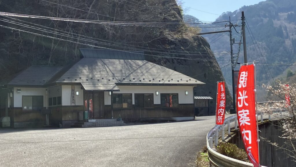 祖谷の観光/龍宮崖観光案内所