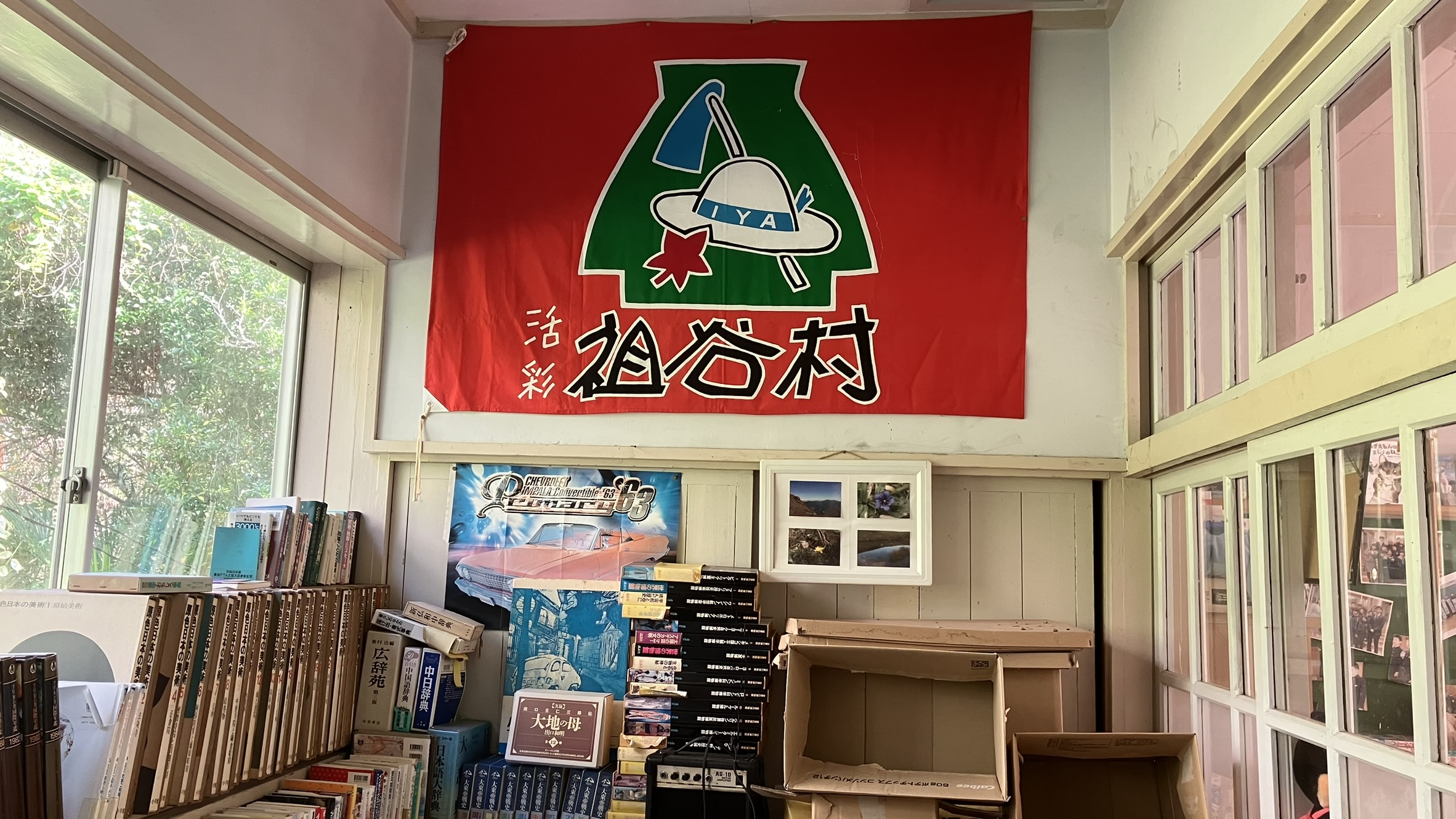 活彩祖谷村の旗