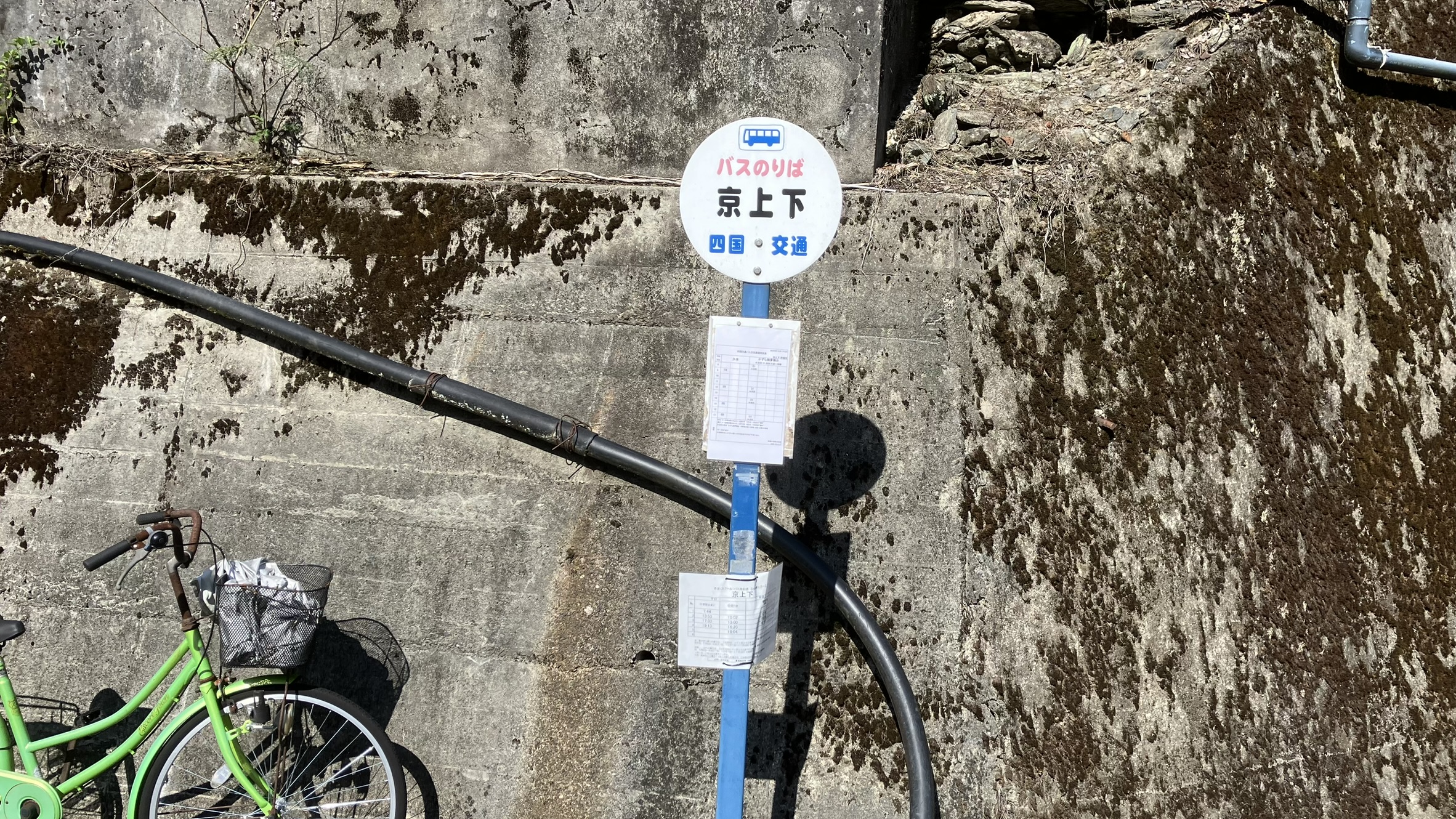 やまがら文庫の停留所