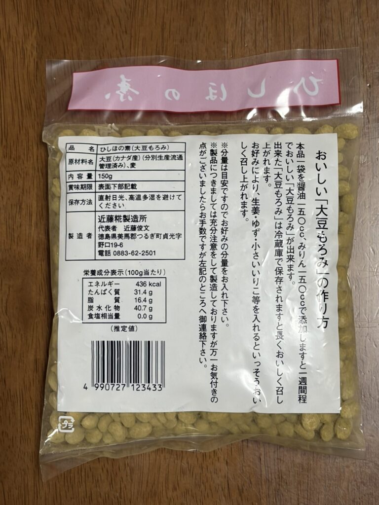 購入したもろみ