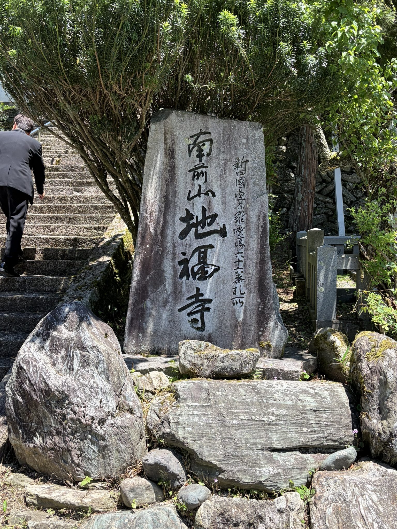 地福寺の石碑