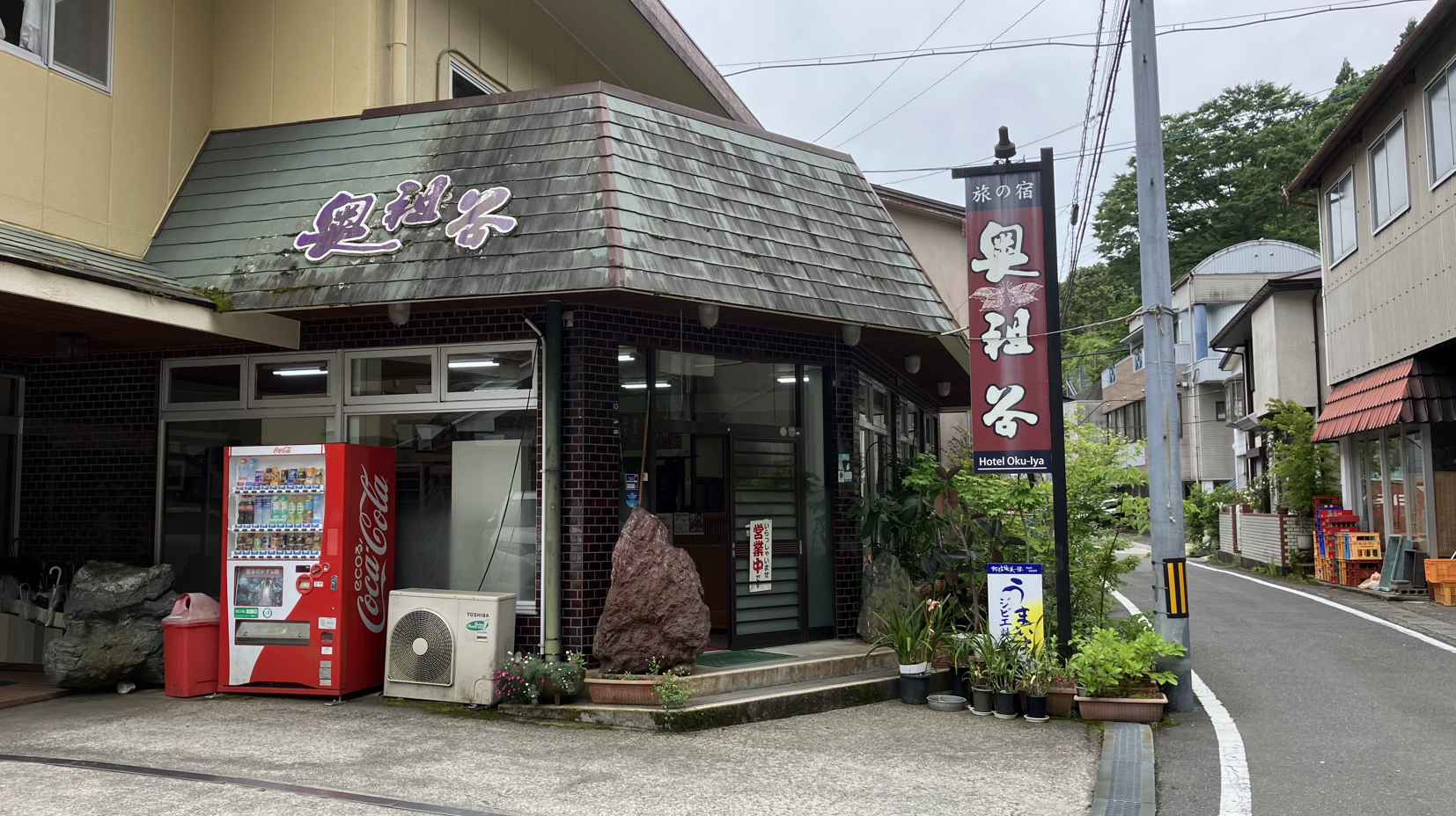 旅の宿奥祖谷