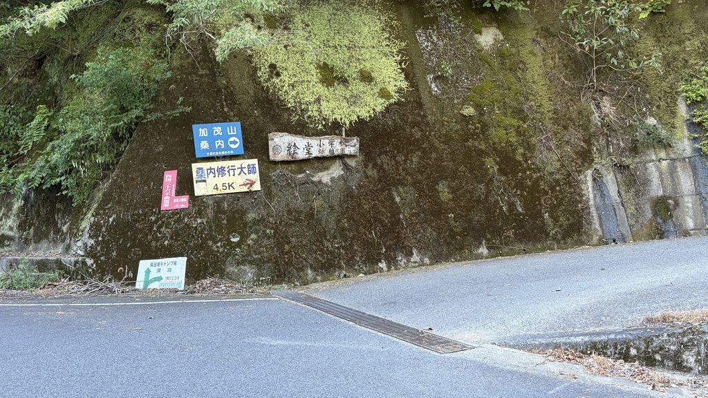 加茂山への分岐