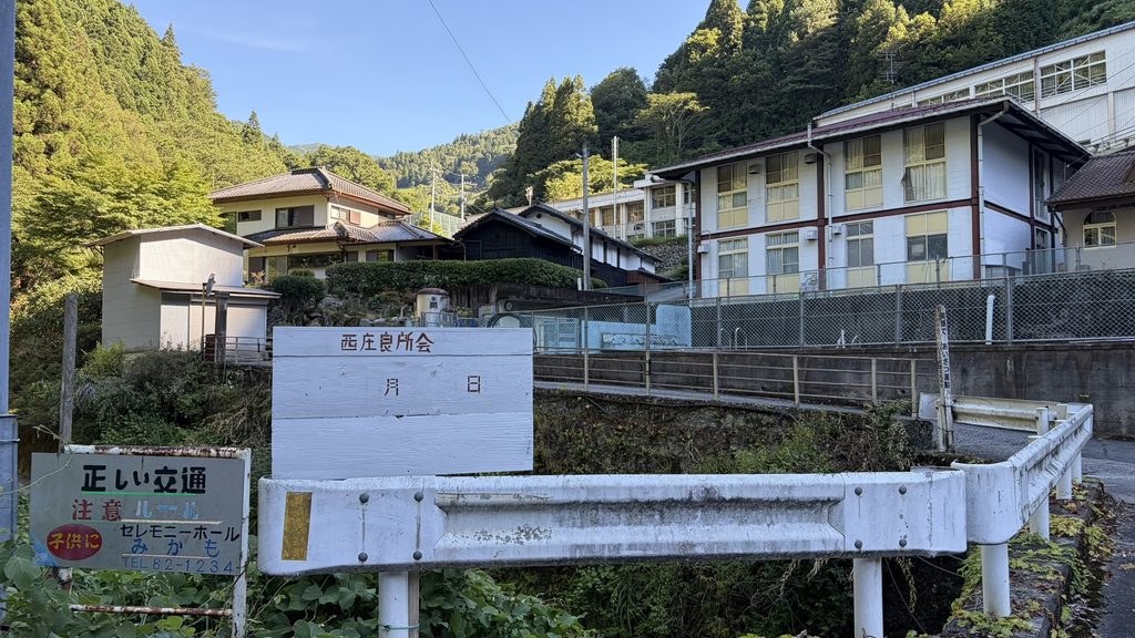東みよし町西庄集落