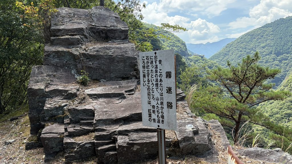 霧迷渓