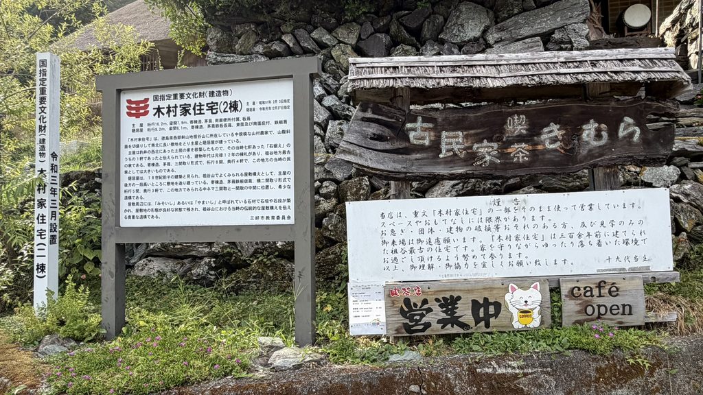 木村家住宅の看板