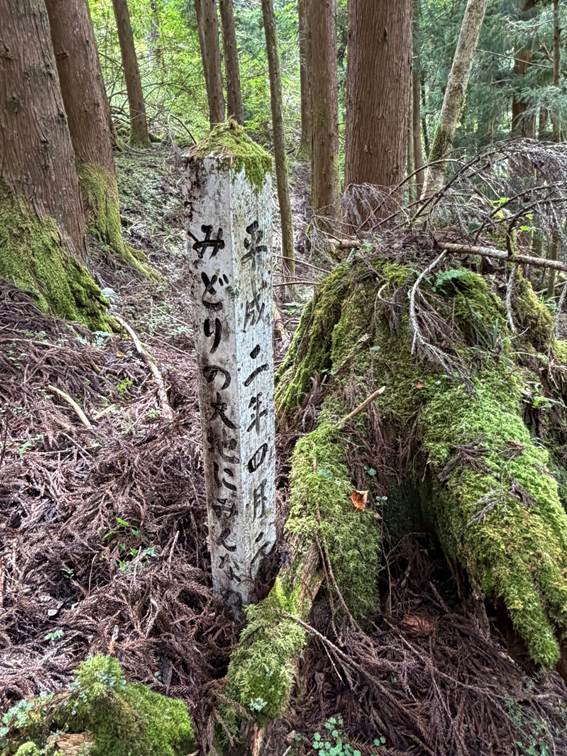 谷道の植林記念碑